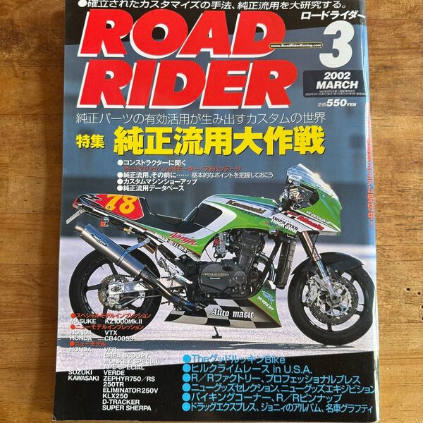 ロードライダー 「特集 純正流用大作戦」2002年3月号