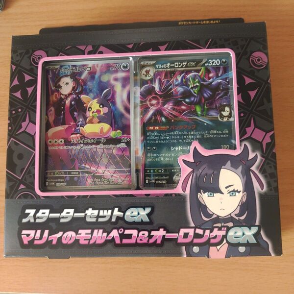 ポケモンカード マリィのモルペコ オーロンゲex スターターセットex