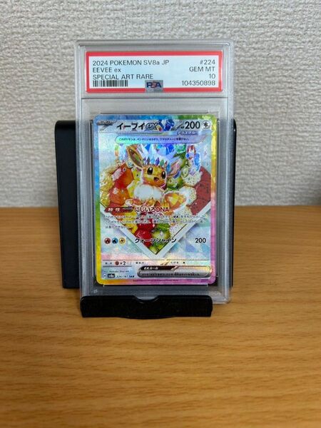 ◆即日発送◆ ポケモンカード イーブイex sar PSA10