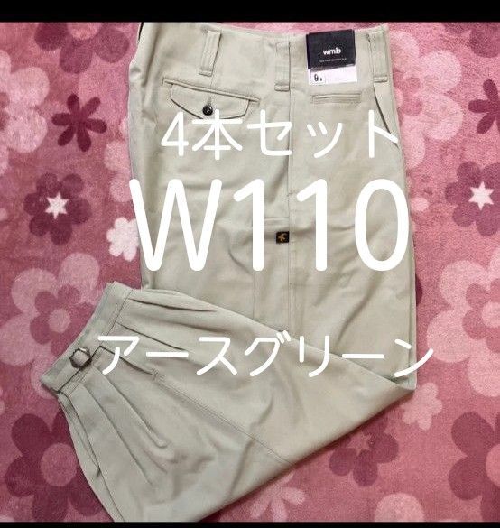 4本W110高品質作業ズボン アースグリーン