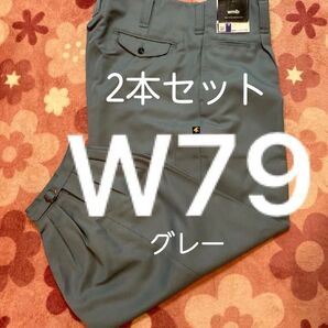2本W79高品質作業ズボン グレー ニッカポッカ ニッカズボン