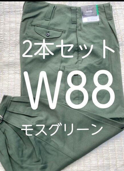2本W88高品質作業ズボン モスグリーン