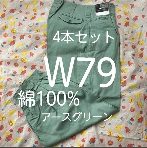 4本W79溶接作業ズボン アースグリーン ニッカポッカ ガス溶断 プラズマ グライダー 鋳造