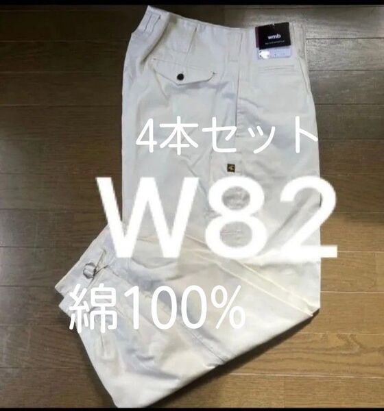 4本W82溶接作業ズボン綿100%ホワイト