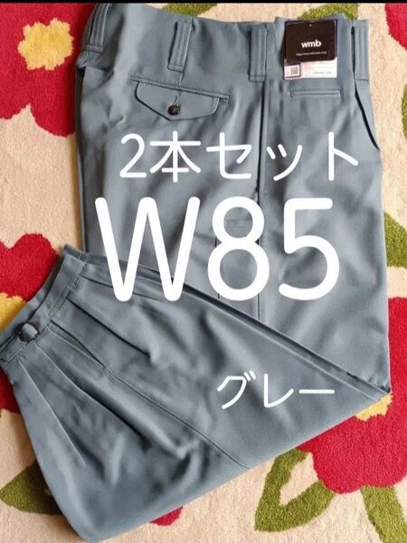 2本W85高品質作業ズボン グレー ニッカポッカ