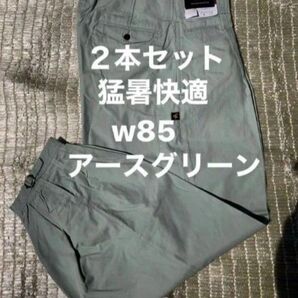 W85猛暑快適★夏用高品質作業ズボンアースグリーン