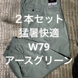 W79猛暑快適★春夏高品質作業ズボンアースグリーン