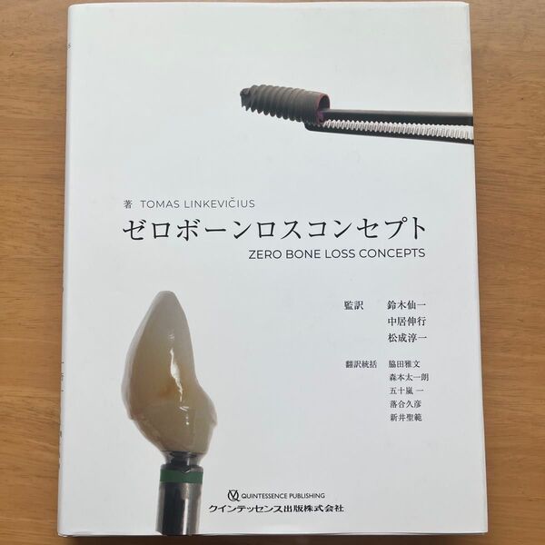 ゼロボーンロスコンセプト TOMAS LINKEVI IUS/著 Algirdas Pui ys