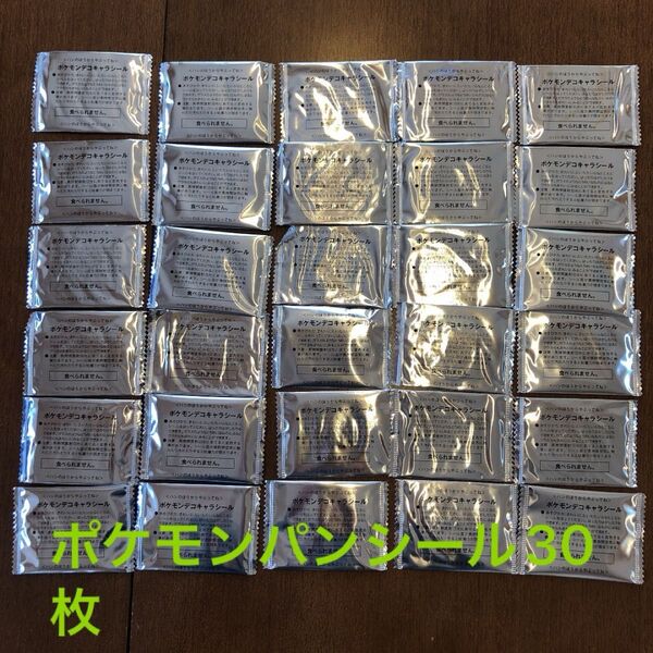ポケモンパンシール 新品未開封 30枚 第一パン