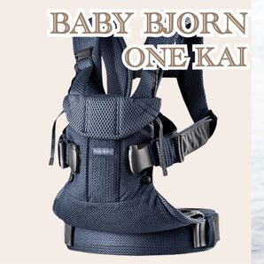 ベビービョルン 抱っこ紐 Air ONE KAI
