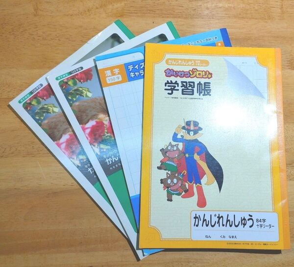 漢字練習帳 かんじれんしゅう 4冊セット 84字 120字 150字