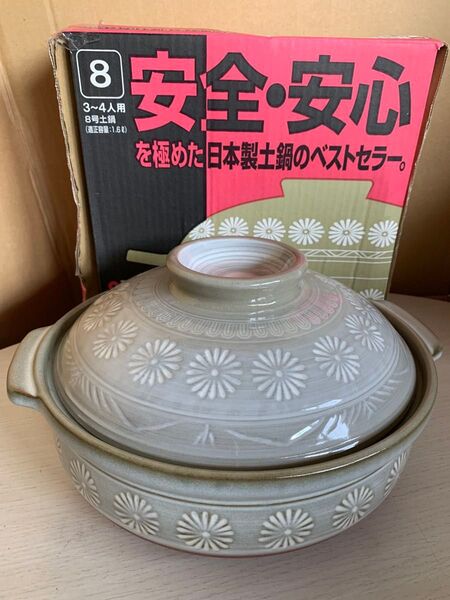 日本製 直火土鍋 三島 8号鍋 6104-5080