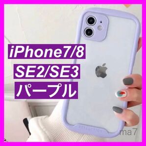 iPhoneケース iphone 7 8 se 第2世代 第3世代 se2 se3 軽量 韓国 クリア ケース パープル お洒落