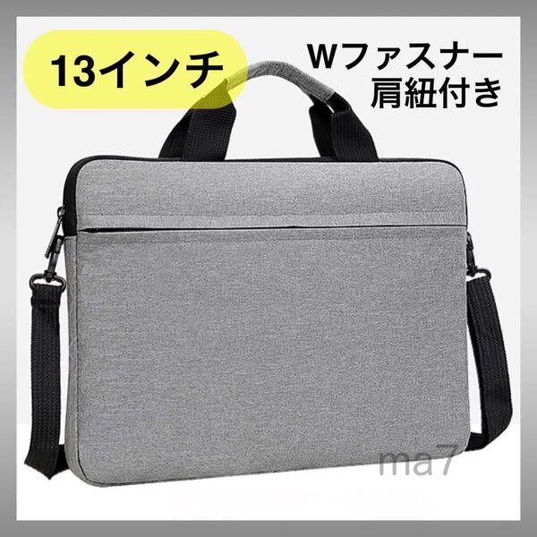 タブレットケース pcケース 13インチ 手提げ 持ち運び iPad 子供 ブリーフケース 2way 通学 パソコンバッグ グレー