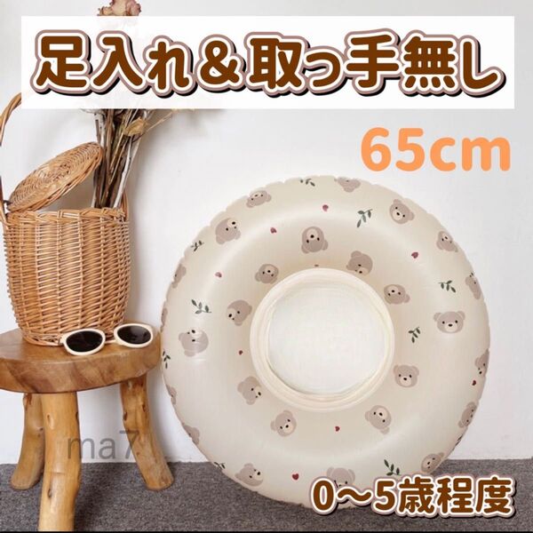 浮き輪 うきわ ウキワ 子供用 くま ベビー キッズ 浮き具 海 プール 海水浴 水遊び 川遊び レジャー ベージュ 65cm