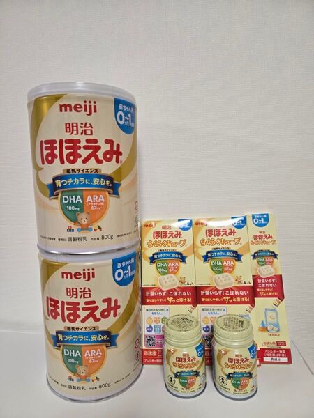 明治ほほえみ 3種セット 粉ミルク+液体+キューブ DHA配合 正規品