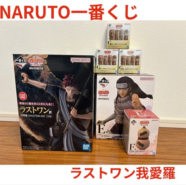 【一番くじ】NARUTO ラストワン賞 我愛羅、日向ネジ 火影マグネット3個