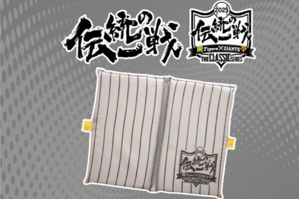 ☆阪神タイガース☆『伝統の一戦クッション』☆未使用☆