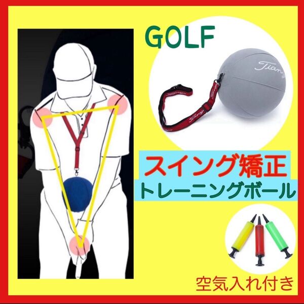 ゴルフ スイング トレーニング 練習 基礎 練習器具 姿勢