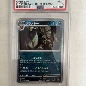 ブラッキー マスターボールミラー マスボ PSA9 ポケモンカード