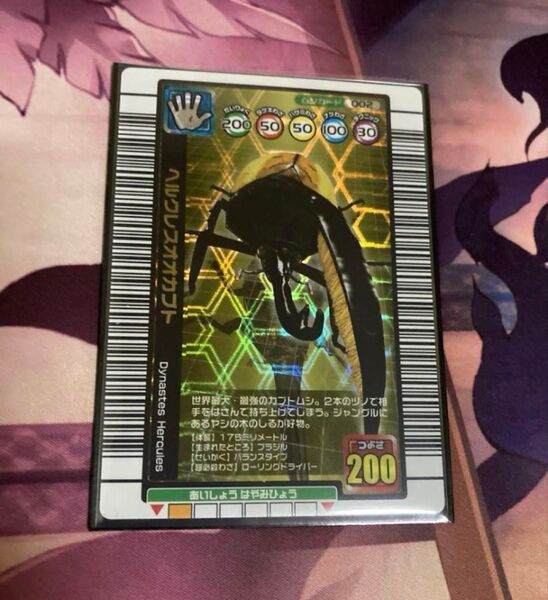 ヘルクレスオオカブト 甲虫王者ムシキング