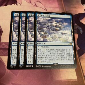 mtg 天上都市、大田原 4枚組 日