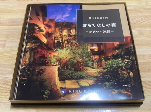 カタログギフト 選べる体験ギフト おもてなしの宿 リンベル 旅行券
