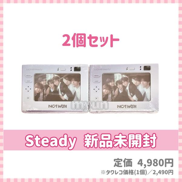 NCT WISH アルバム【Steady/QR Ver.】新品未開封 2個