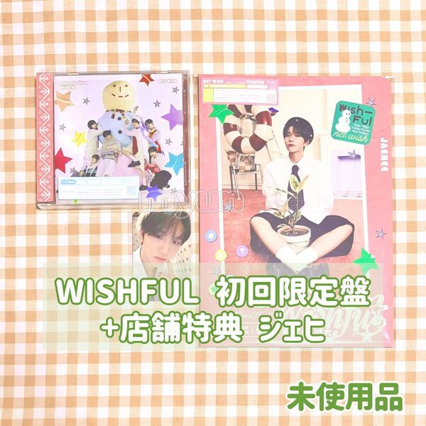 NCT WISH アルバム【WISHFUL/初回生産限定盤・通常盤】特典トレカ ジェヒ