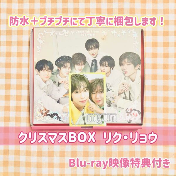 NCT WISH 【初回生産限定盤/クリスマスプレゼントBOX Ver.】WISHFUL (CD+Blu-ray) リク リョウ