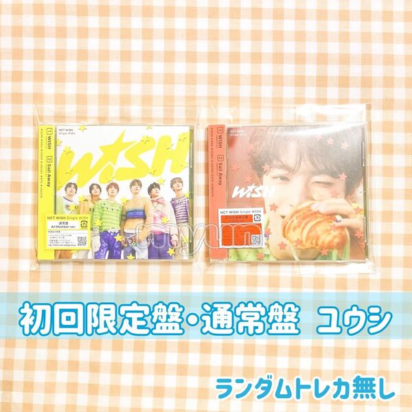 NCT WISH アルバム【初回限定盤ユウシ/通常盤All Member ver】2枚 帯付き
