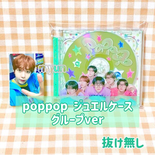 NCT WISH poppop グループジャケット アルバム Jewel Case Ver 集合