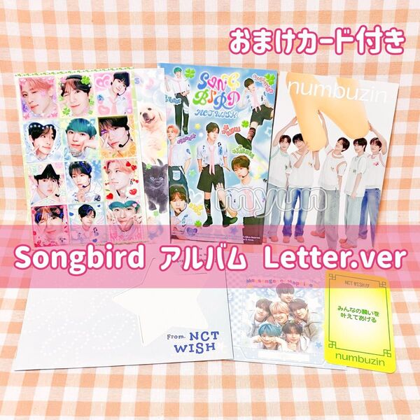 NCT WISH アルバム【Songbird/Letter ver】メンバーランダム品なし