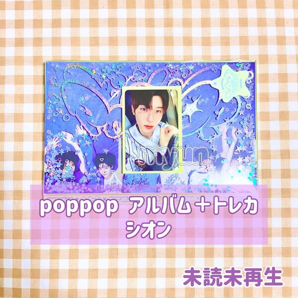 NCT WISH アルバム poppop Photo book Ver. シオン
