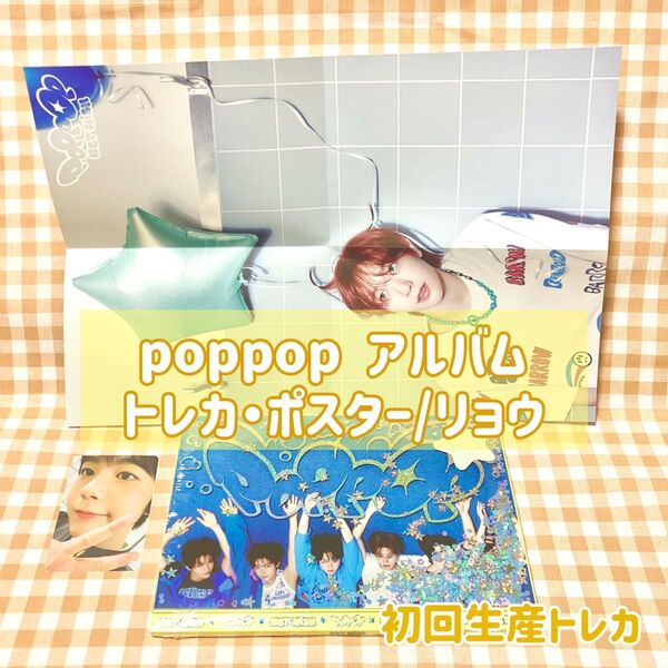 NCT WISH アルバム poppop Photo book Ver. リョウ