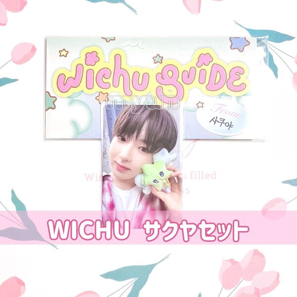 NCT WISH サクヤ WICHU ガイド トレカ