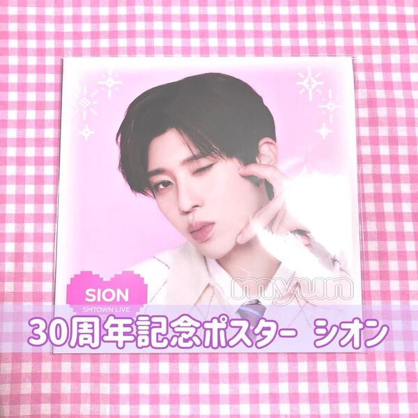 NCT WISH シオン 30周年記念 ポスターセット ☆ おまけ付き