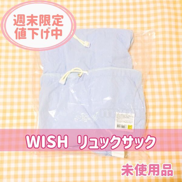 NCT WISH 公式 リュックサック 未使用品