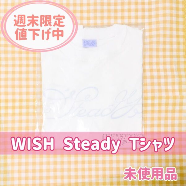 NCT WISH Steady Tシャツ 未使用