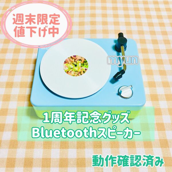 NCT WISH 1周年記念 Bluetoothスピーカー