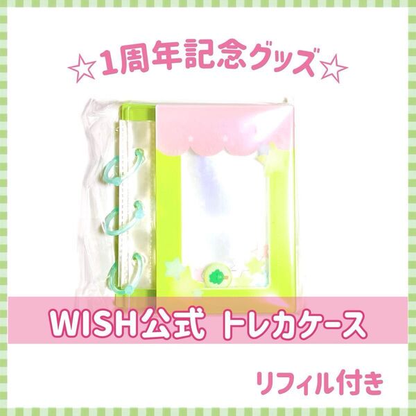 NCT WISH 1周年記念 トレカケース ☆グリーン☆