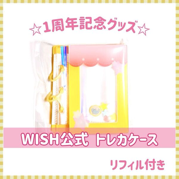 NCT WISH 1周年記念 トレカケース ☆イエロー☆