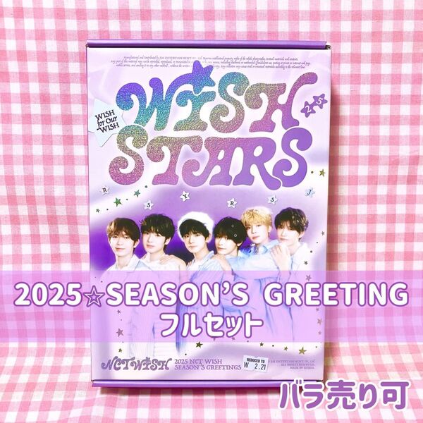NCT WISH シーグリ ☆ 2025 SEASONS GREETINGS ☆ フルセット