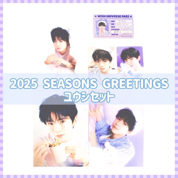 NCT WISH シーグリ ☆ 2025 SEASONS GREETINGS ☆ ユウシ
