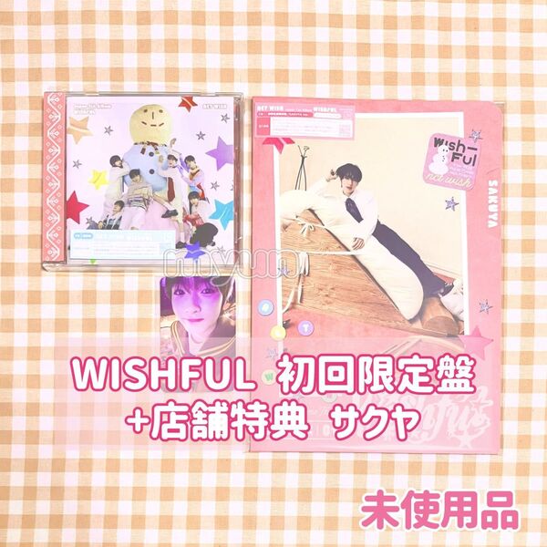NCT WISH アルバム【WISHFUL/初回生産限定盤・通常盤】特典トレカ サクヤ
