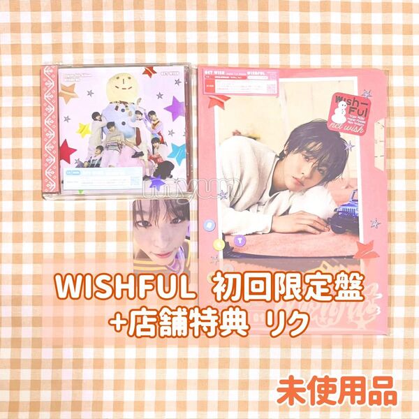 NCT WISH アルバム【WISHFUL/初回生産限定盤・通常盤】特典トレカ リク