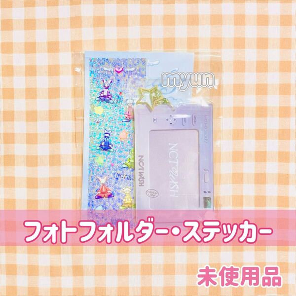 NCT WISH フォトフォルダー ステッカー