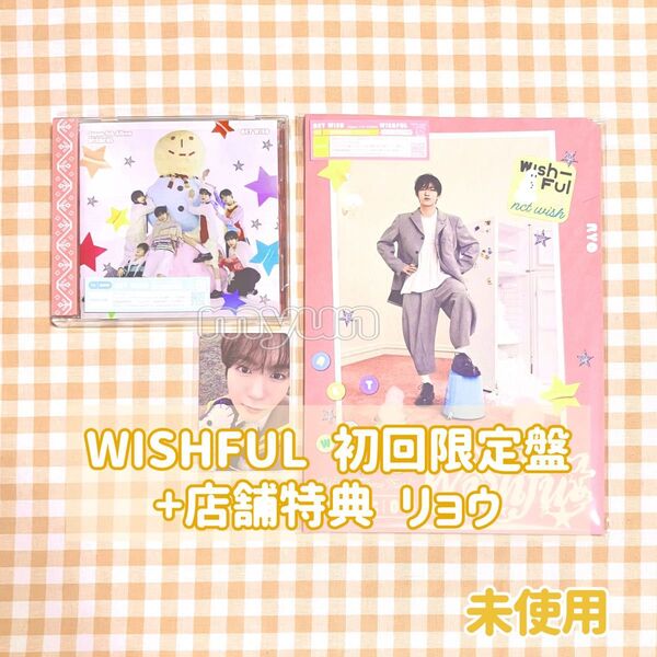 NCT WISH アルバム【WISHFUL/初回生産限定盤・通常盤】特典トレカ リョウ