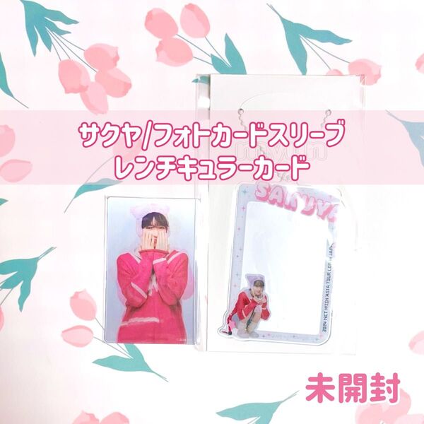 NCT WISH フォトカードスリーブ レンチキュラーカード サクヤ【新品未開封】