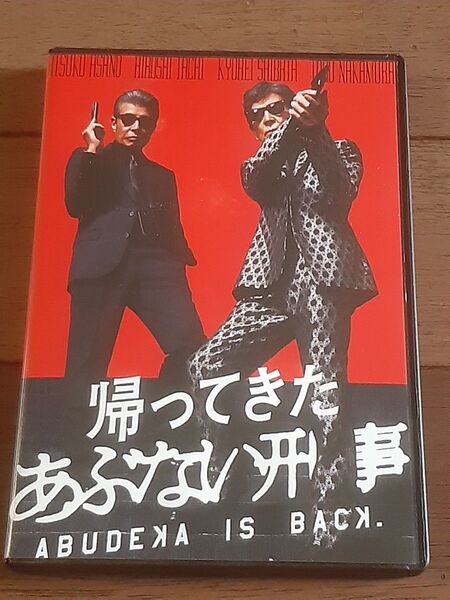 帰ってきたあぶない刑事 ブルーレイ